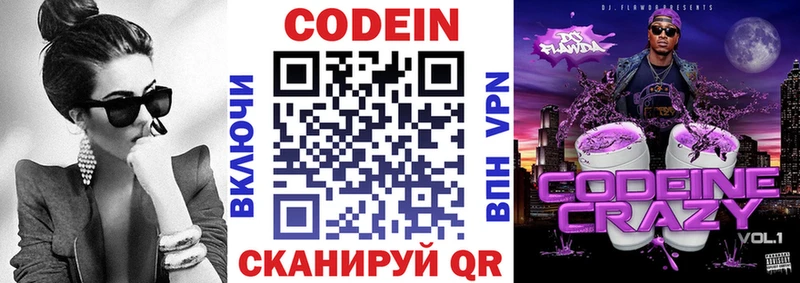 Codein напиток Lean (лин) Купить Струнино